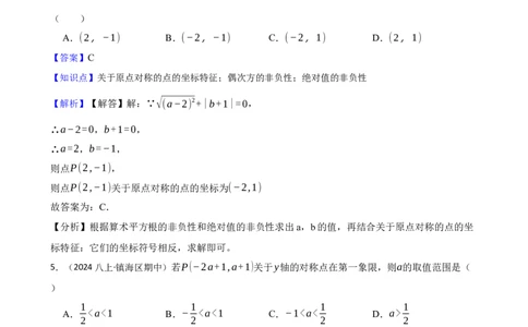 3.3轴对称与坐标变化(教师版)_北师大初中数学_8上-北师大版初中数学_初中数学北师大8上-2025秋季新版_第一套_03同步练习