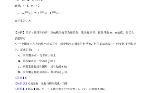 3.3轴对称与坐标变化(教师版)_北师大初中数学_8上-北师大版初中数学_初中数学北师大8上-2025秋季新版_第一套_03同步练习