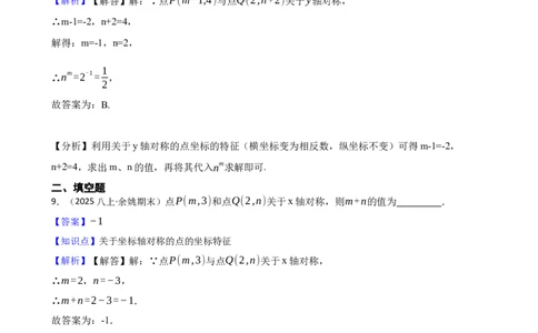 3.3轴对称与坐标变化(教师版)_北师大初中数学_8上-北师大版初中数学_初中数学北师大8上-2025秋季新版_第一套_03同步练习