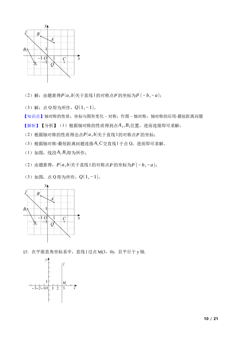 3.3轴对称与坐标变化(教师版)_北师大初中数学_8上-北师大版初中数学_初中数学北师大8上-2025秋季新版_第一套_03同步练习