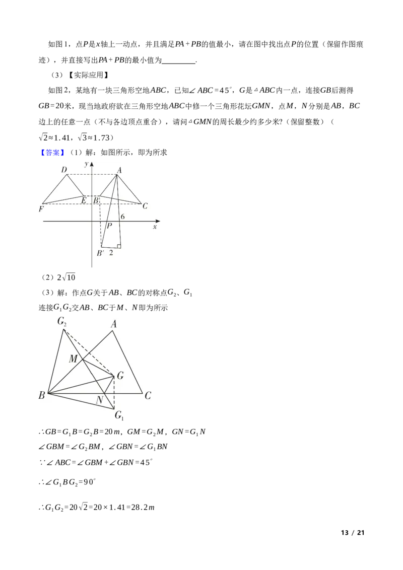 3.3轴对称与坐标变化(教师版)_北师大初中数学_8上-北师大版初中数学_初中数学北师大8上-2025秋季新版_第一套_03同步练习