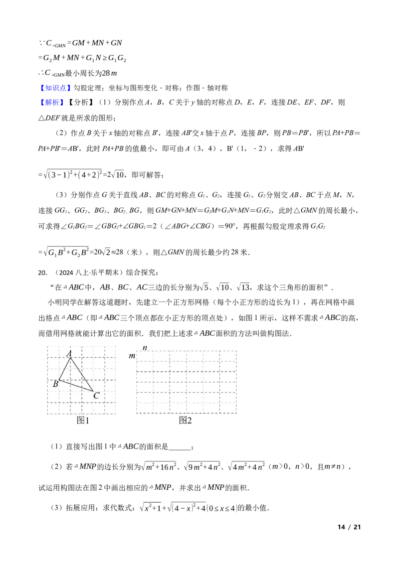 3.3轴对称与坐标变化(教师版)_北师大初中数学_8上-北师大版初中数学_初中数学北师大8上-2025秋季新版_第一套_03同步练习