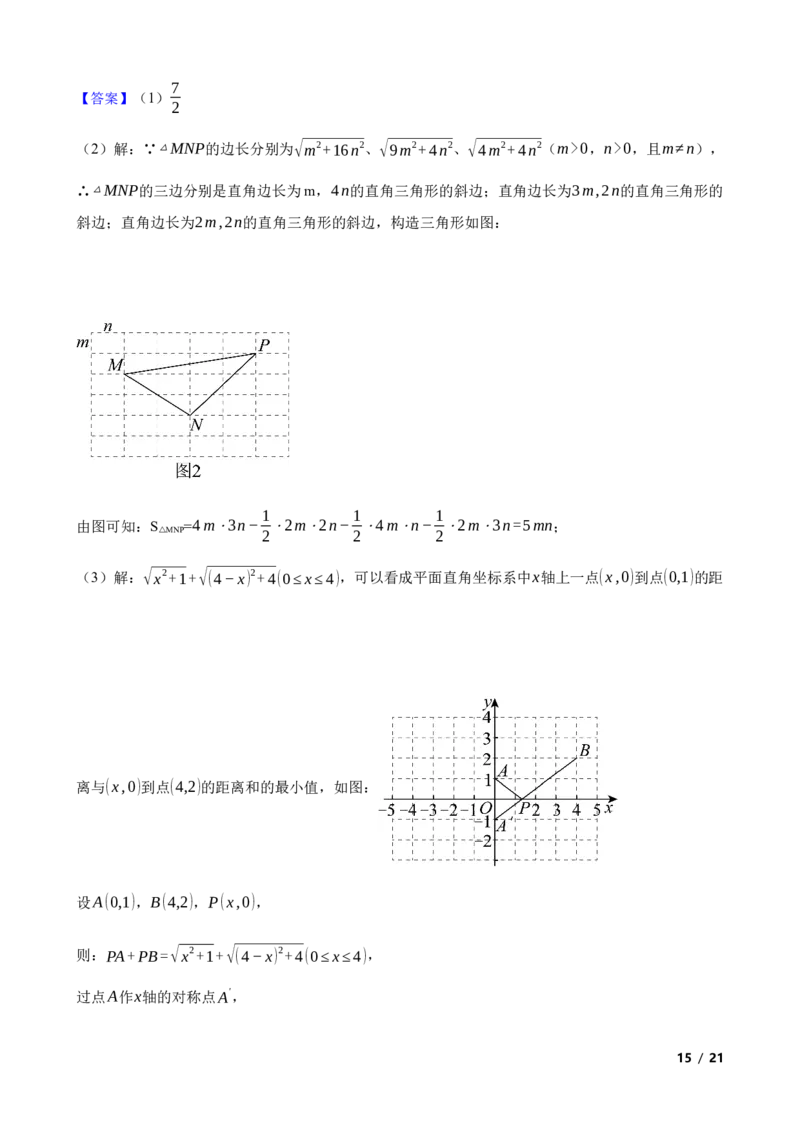 3.3轴对称与坐标变化(教师版)_北师大初中数学_8上-北师大版初中数学_初中数学北师大8上-2025秋季新版_第一套_03同步练习