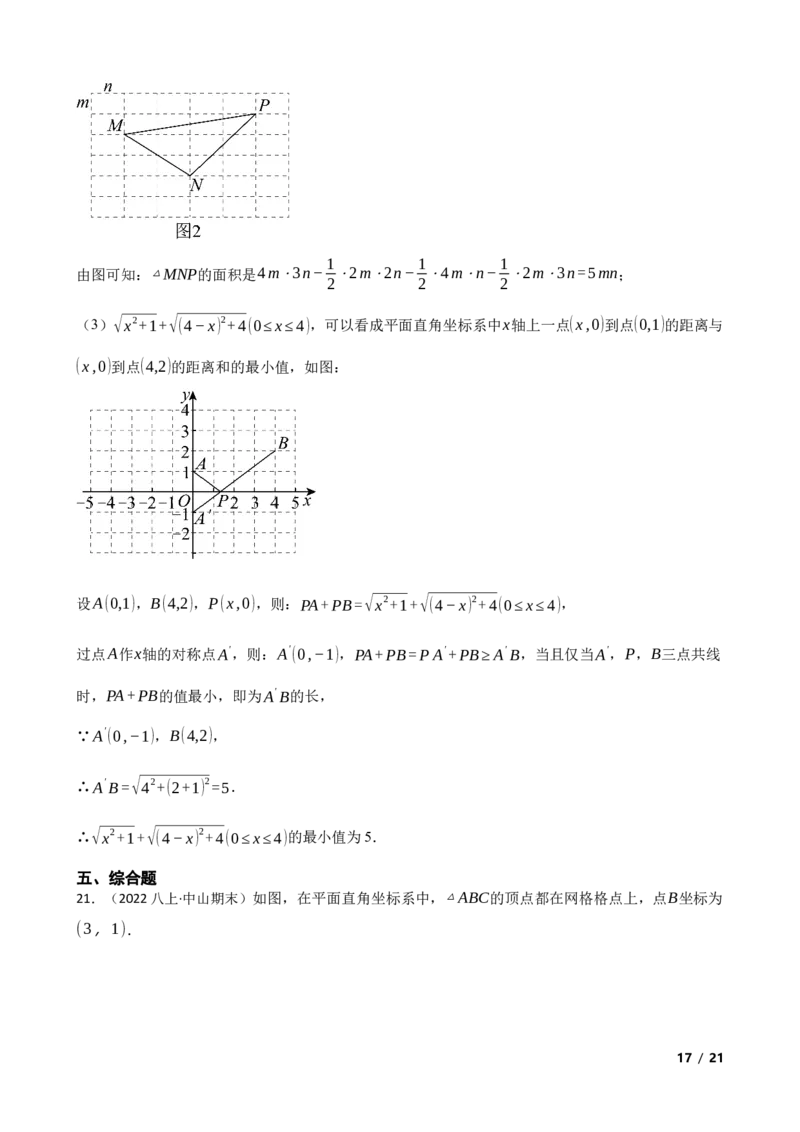 3.3轴对称与坐标变化(教师版)_北师大初中数学_8上-北师大版初中数学_初中数学北师大8上-2025秋季新版_第一套_03同步练习