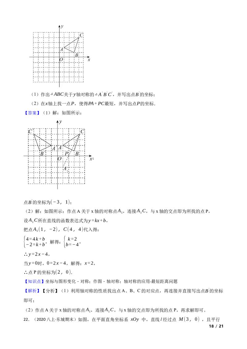 3.3轴对称与坐标变化(教师版)_北师大初中数学_8上-北师大版初中数学_初中数学北师大8上-2025秋季新版_第一套_03同步练习