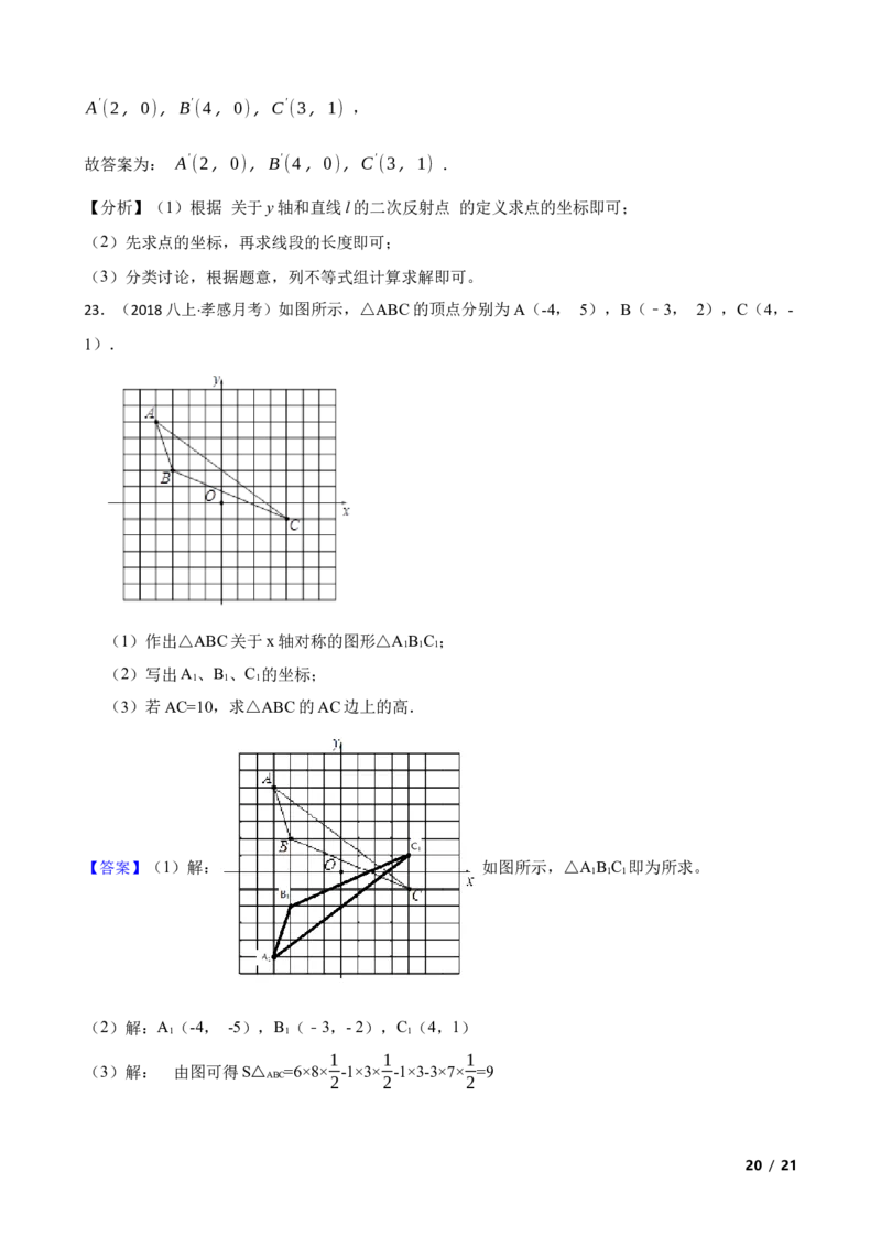 3.3轴对称与坐标变化(教师版)_北师大初中数学_8上-北师大版初中数学_初中数学北师大8上-2025秋季新版_第一套_03同步练习