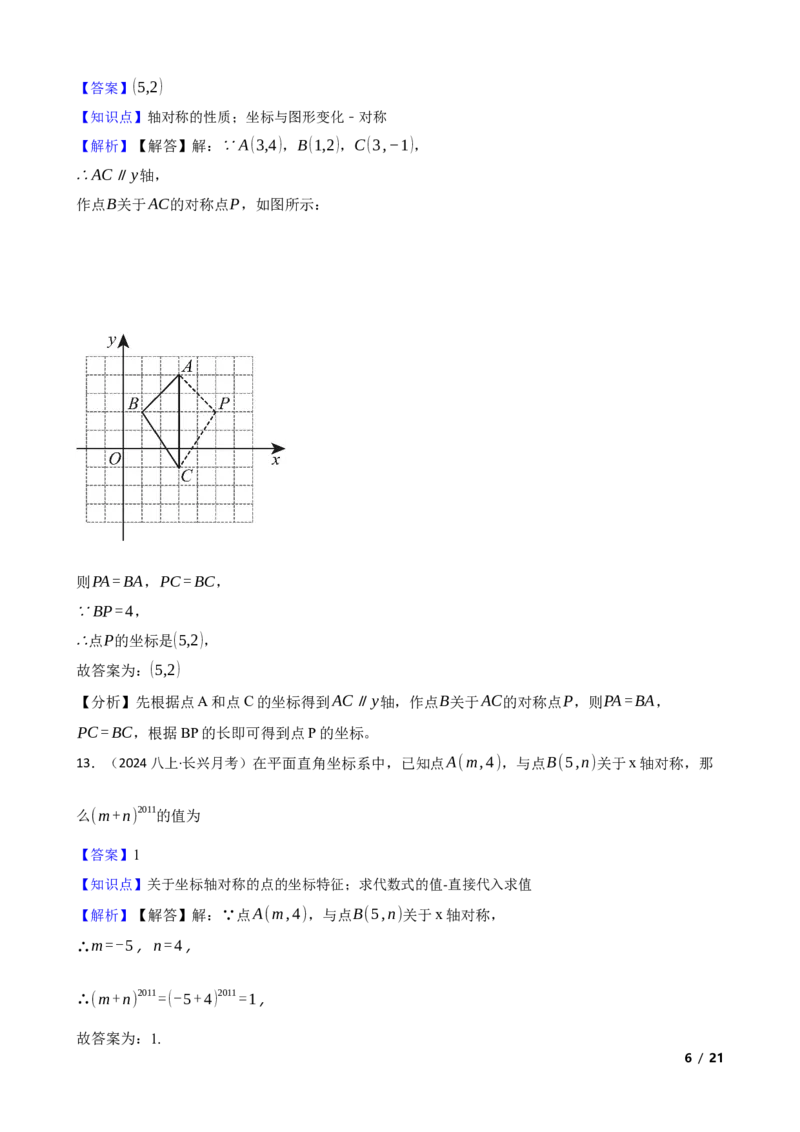 3.3轴对称与坐标变化(教师版)_北师大初中数学_8上-北师大版初中数学_初中数学北师大8上-2025秋季新版_第一套_03同步练习