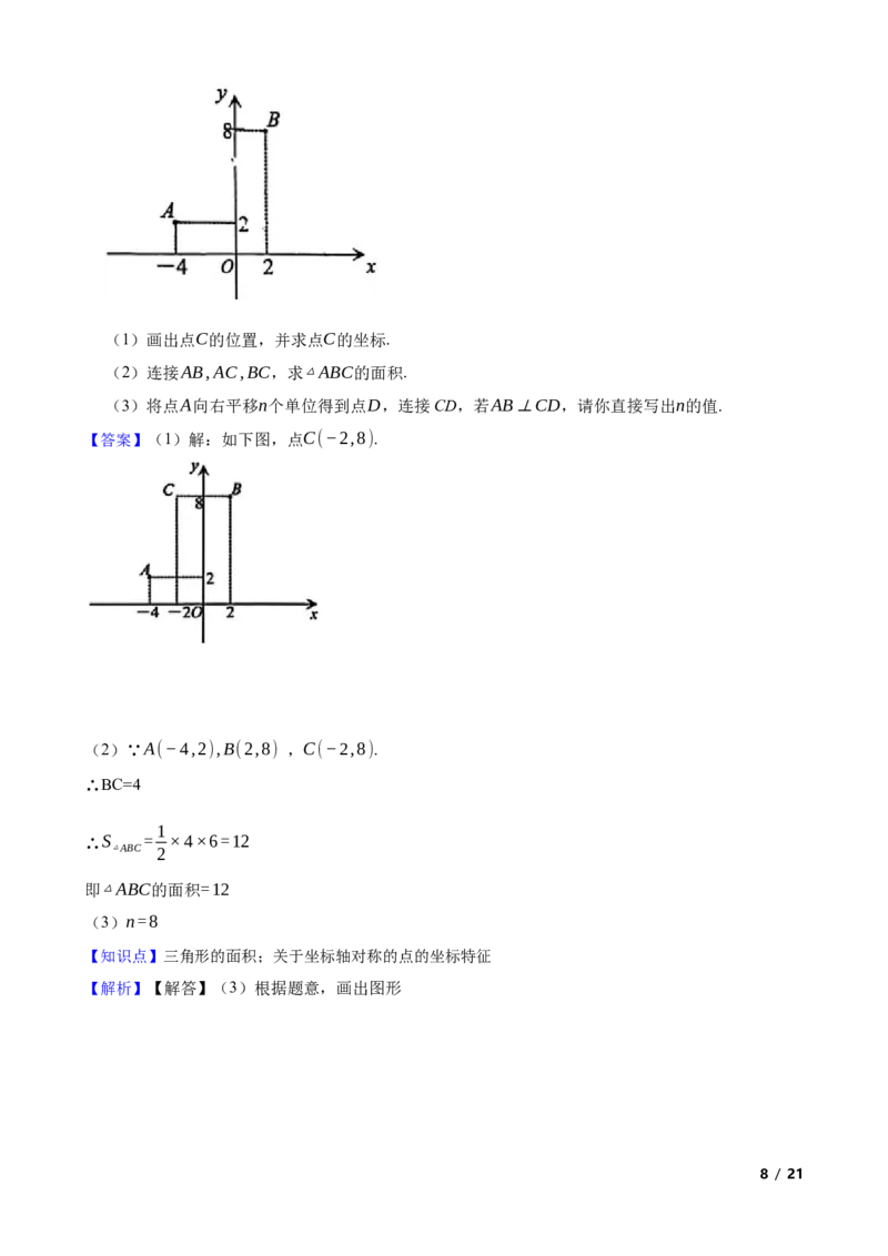 3.3轴对称与坐标变化(教师版)_北师大初中数学_8上-北师大版初中数学_初中数学北师大8上-2025秋季新版_第一套_03同步练习