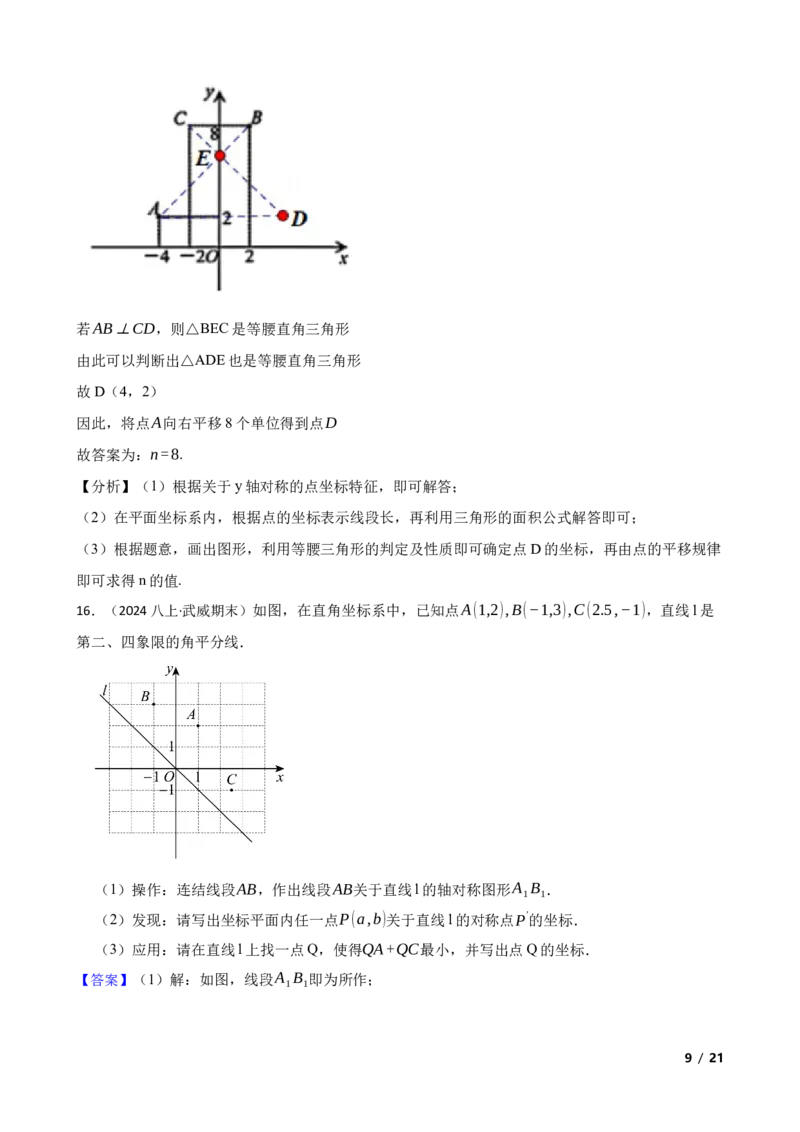 3.3轴对称与坐标变化(教师版)_北师大初中数学_8上-北师大版初中数学_初中数学北师大8上-2025秋季新版_第一套_03同步练习
