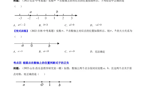 专题03数轴、相反数、绝对值(原卷版)（重点突围）-学霸满分2022-2023学年七年级数学上册重难点专题提优训练（北师大版）_北师大初中数学_7上-北师大版初中数学_06专项讲练