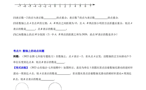 专题03数轴、相反数、绝对值(原卷版)（重点突围）-学霸满分2022-2023学年七年级数学上册重难点专题提优训练（北师大版）_北师大初中数学_7上-北师大版初中数学_06专项讲练