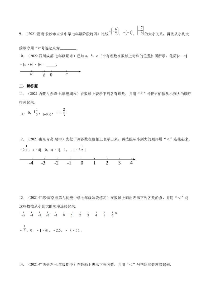 专题03数轴、相反数、绝对值(原卷版)（重点突围）-学霸满分2022-2023学年七年级数学上册重难点专题提优训练（北师大版）_北师大初中数学_7上-北师大版初中数学_06专项讲练