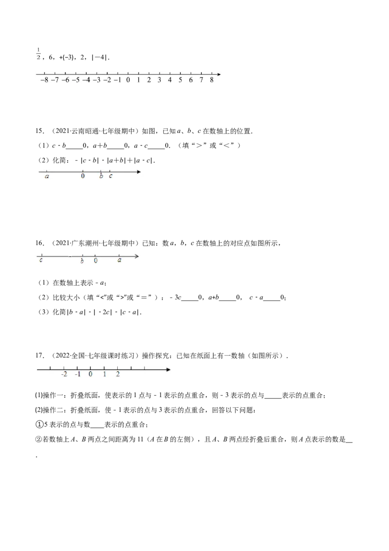 专题03数轴、相反数、绝对值(原卷版)（重点突围）-学霸满分2022-2023学年七年级数学上册重难点专题提优训练（北师大版）_北师大初中数学_7上-北师大版初中数学_06专项讲练