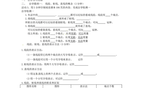 4.1线段、射线、直线_北师大初中数学_7上-北师大版初中数学_7上-初中数学北师大（旧版）赠送_04学案
