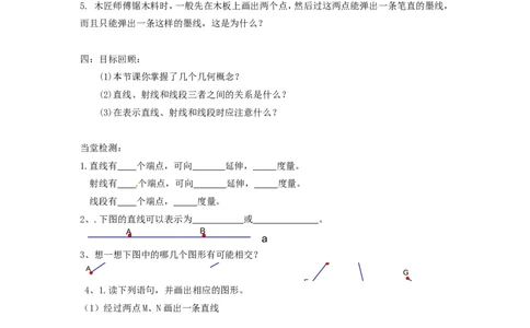 4.1线段、射线、直线_北师大初中数学_7上-北师大版初中数学_7上-初中数学北师大（旧版）赠送_04学案
