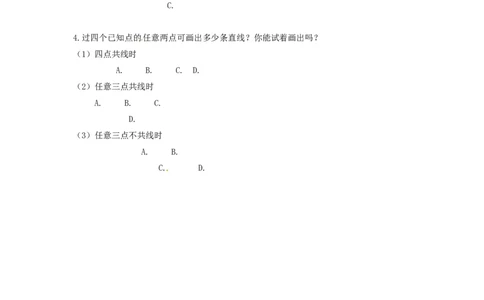 4.1线段、射线、直线_北师大初中数学_7上-北师大版初中数学_7上-初中数学北师大（旧版）赠送_04学案