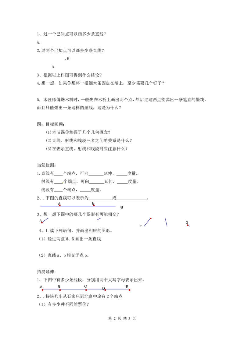 4.1线段、射线、直线_北师大初中数学_7上-北师大版初中数学_7上-初中数学北师大（旧版）赠送_04学案