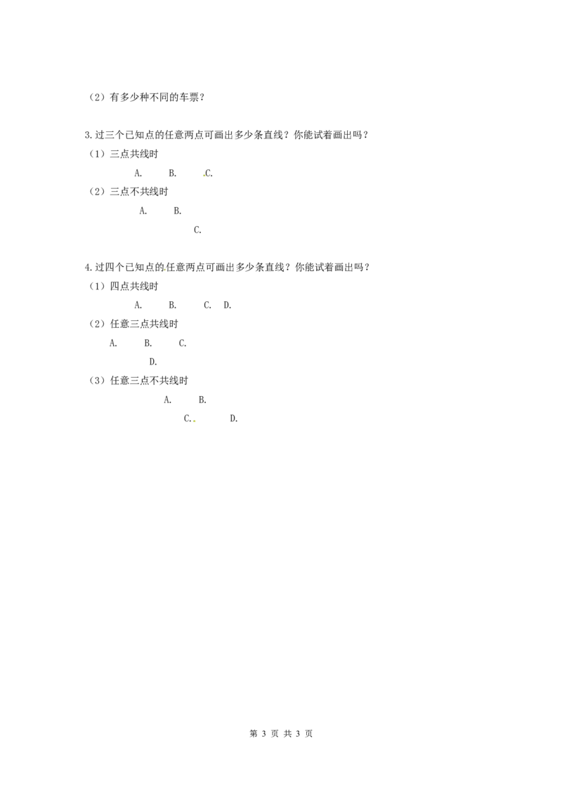4.1线段、射线、直线_北师大初中数学_7上-北师大版初中数学_7上-初中数学北师大（旧版）赠送_04学案