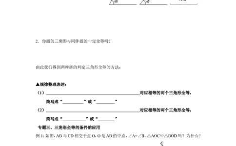 4.3第2课时利用&ldquo;角边角&rdquo;&ldquo;角角边&rdquo;判定三角形全等_北师大初中数学_7下-北师大版初中数学_7下-初中数学北师大版（旧版）赠送_04学案