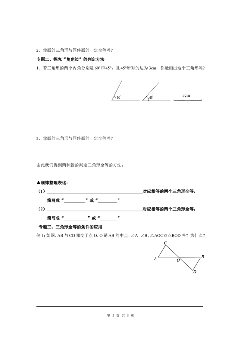 4.3第2课时利用&ldquo;角边角&rdquo;&ldquo;角角边&rdquo;判定三角形全等_北师大初中数学_7下-北师大版初中数学_7下-初中数学北师大版（旧版）赠送_04学案