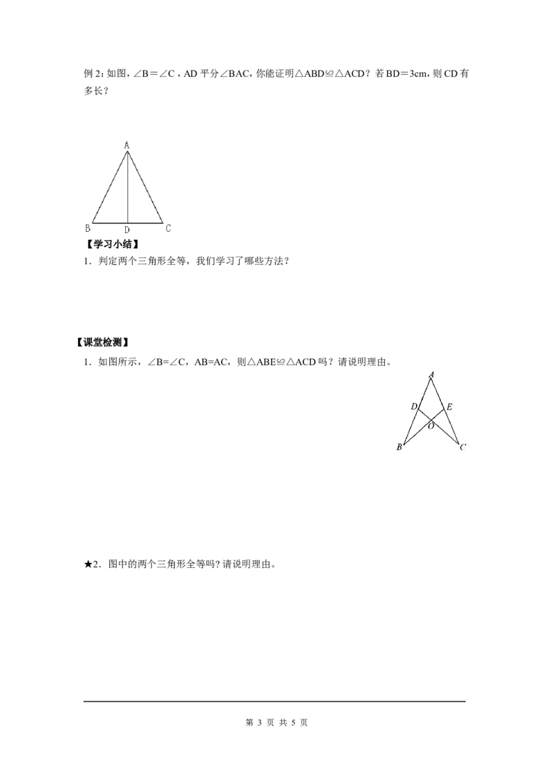 4.3第2课时利用&ldquo;角边角&rdquo;&ldquo;角角边&rdquo;判定三角形全等_北师大初中数学_7下-北师大版初中数学_7下-初中数学北师大版（旧版）赠送_04学案