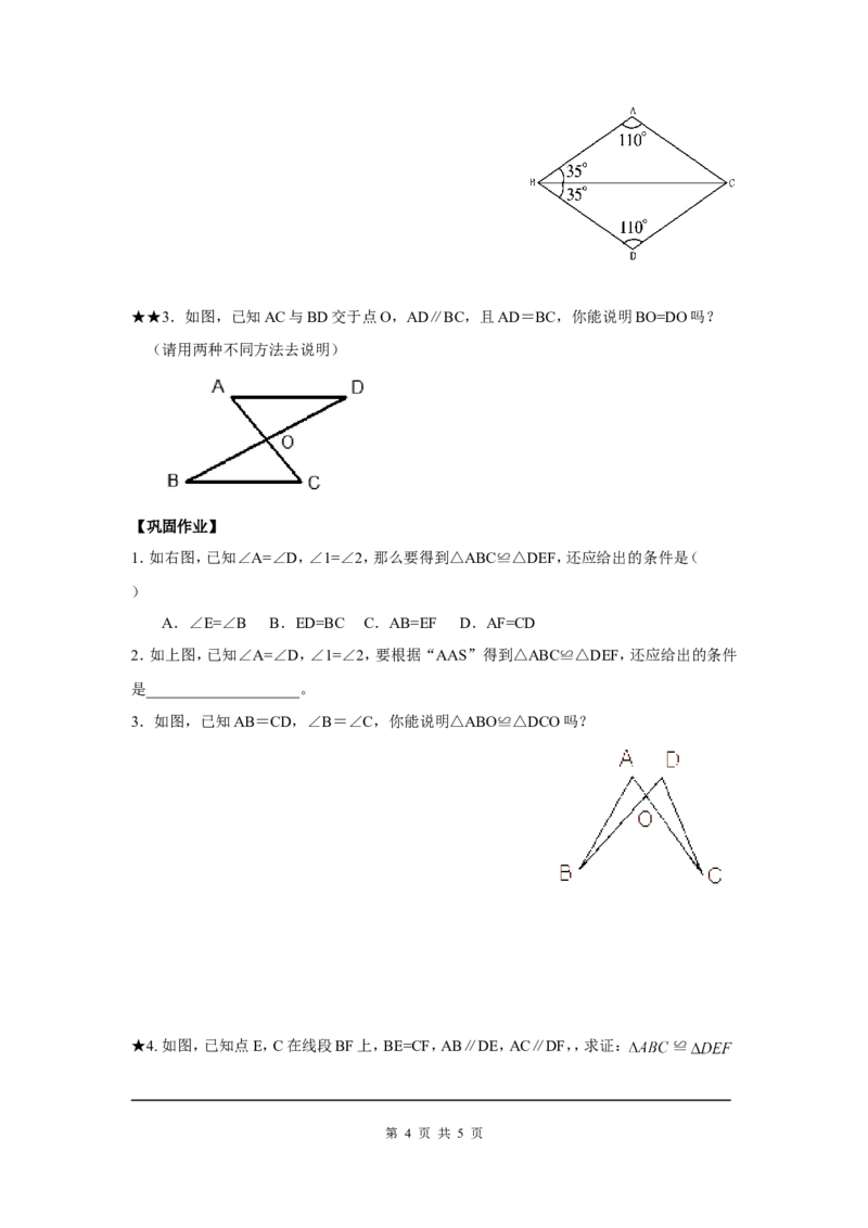 4.3第2课时利用&ldquo;角边角&rdquo;&ldquo;角角边&rdquo;判定三角形全等_北师大初中数学_7下-北师大版初中数学_7下-初中数学北师大版（旧版）赠送_04学案