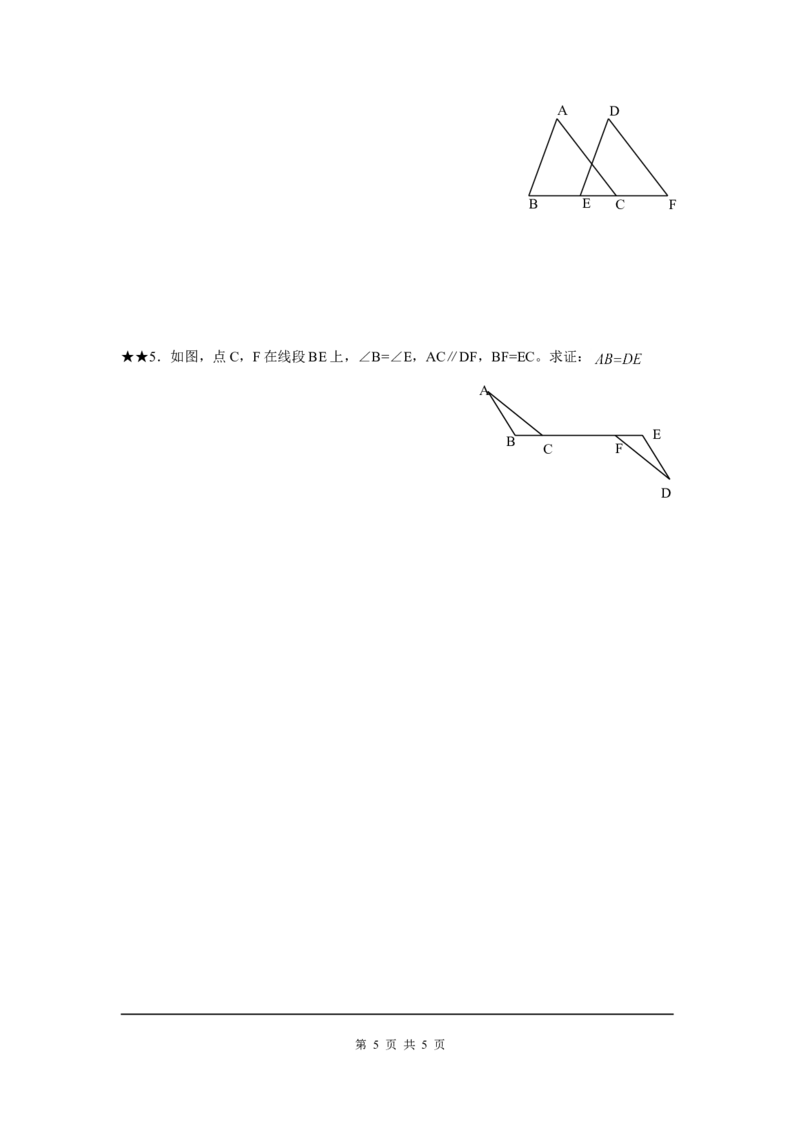 4.3第2课时利用&ldquo;角边角&rdquo;&ldquo;角角边&rdquo;判定三角形全等_北师大初中数学_7下-北师大版初中数学_7下-初中数学北师大版（旧版）赠送_04学案