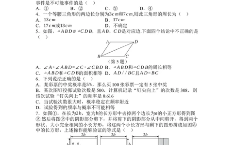 2024-2025学年北师大版数学七年级下册期末综合素质评价（含答案）_北师大初中数学_7下-北师大版初中数学_7下-初中数学北师大版（2025春季新版）持续更新_6.习题试卷_期中期末