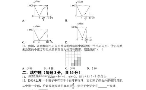 2024-2025学年北师大版数学七年级下册期末综合素质评价（含答案）_北师大初中数学_7下-北师大版初中数学_7下-初中数学北师大版（2025春季新版）持续更新_6.习题试卷_期中期末