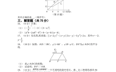 2024-2025学年北师大版数学七年级下册期末综合素质评价（含答案）_北师大初中数学_7下-北师大版初中数学_7下-初中数学北师大版（2025春季新版）持续更新_6.习题试卷_期中期末