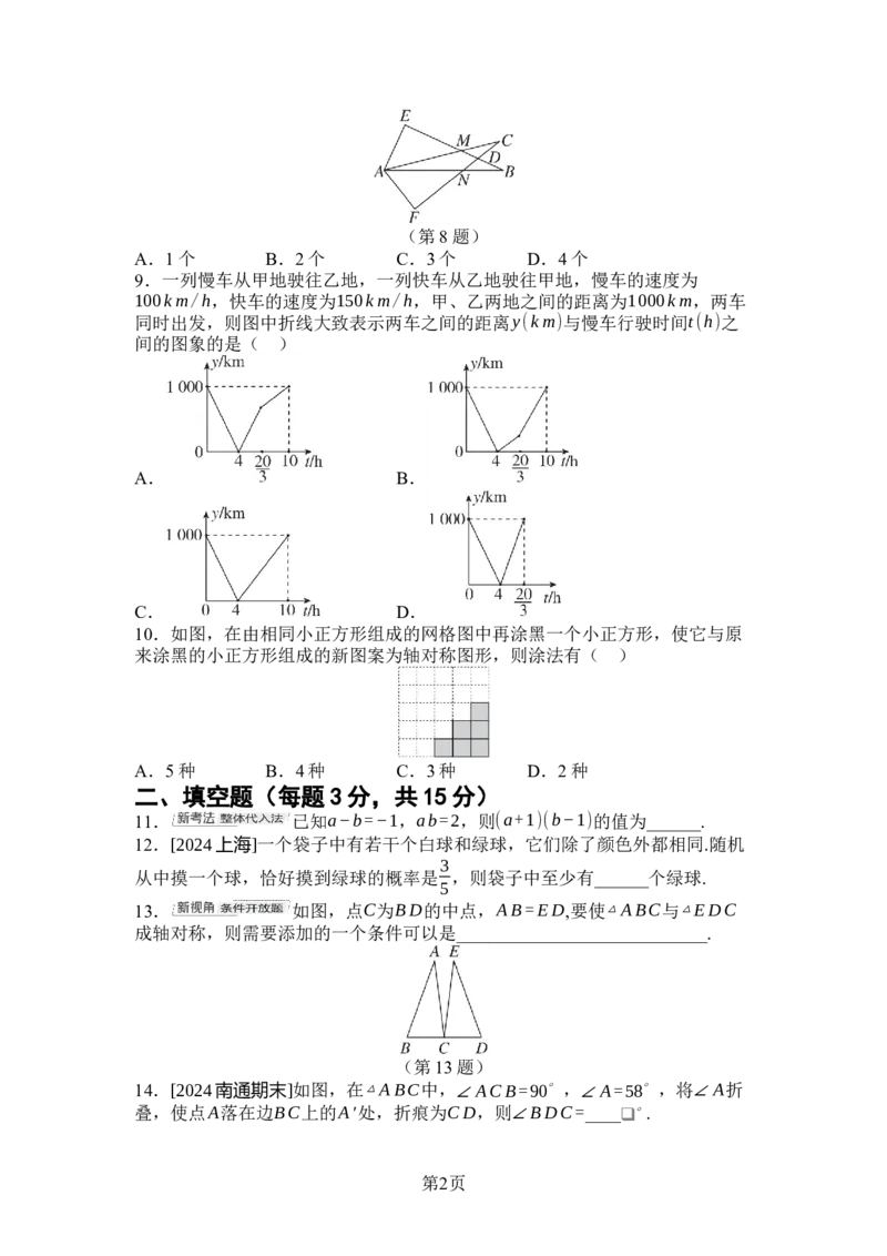 2024-2025学年北师大版数学七年级下册期末综合素质评价（含答案）_北师大初中数学_7下-北师大版初中数学_7下-初中数学北师大版（2025春季新版）持续更新_6.习题试卷_期中期末