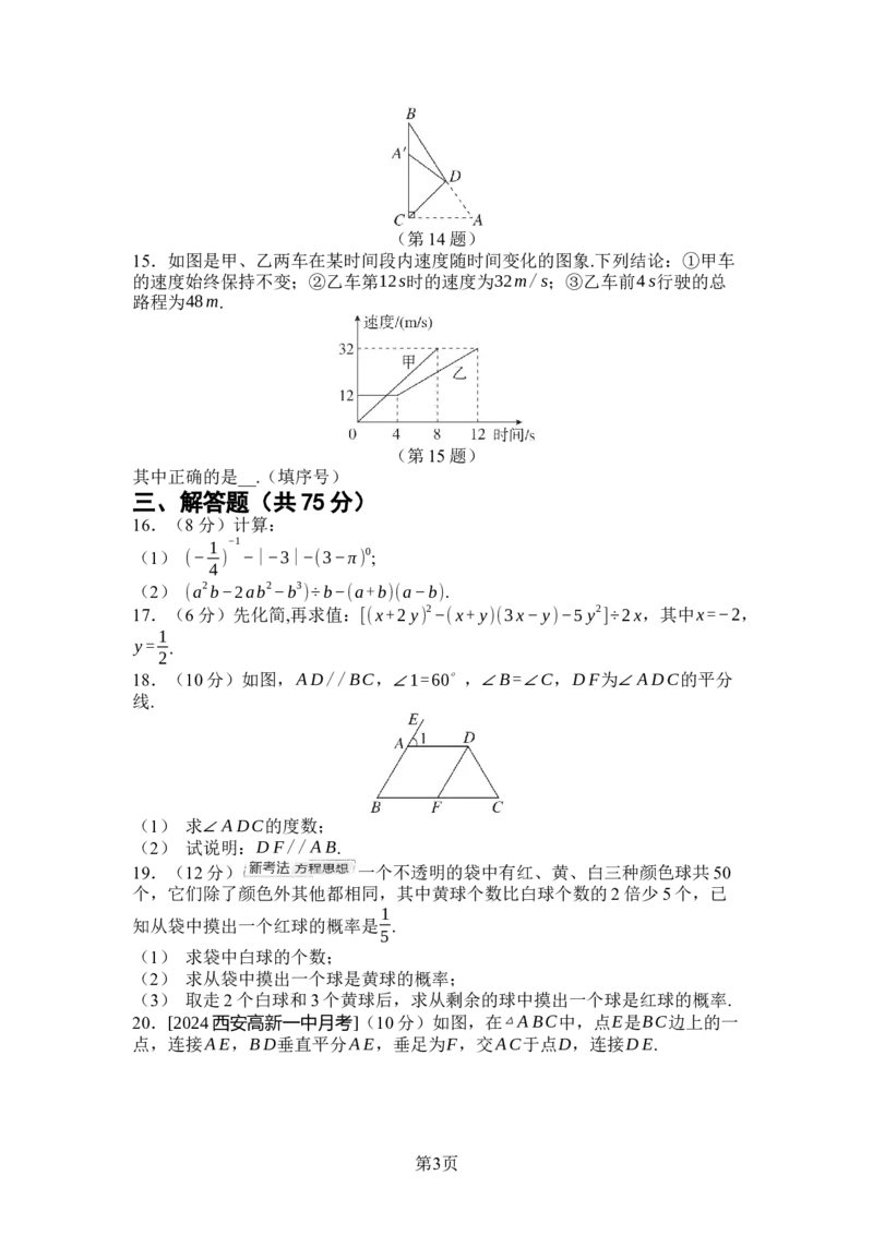 2024-2025学年北师大版数学七年级下册期末综合素质评价（含答案）_北师大初中数学_7下-北师大版初中数学_7下-初中数学北师大版（2025春季新版）持续更新_6.习题试卷_期中期末