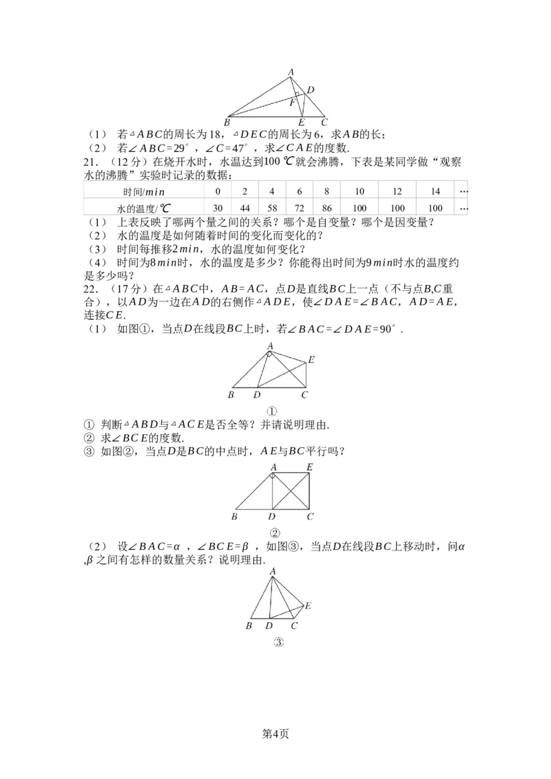 2024-2025学年北师大版数学七年级下册期末综合素质评价（含答案）_北师大初中数学_7下-北师大版初中数学_7下-初中数学北师大版（2025春季新版）持续更新_6.习题试卷_期中期末