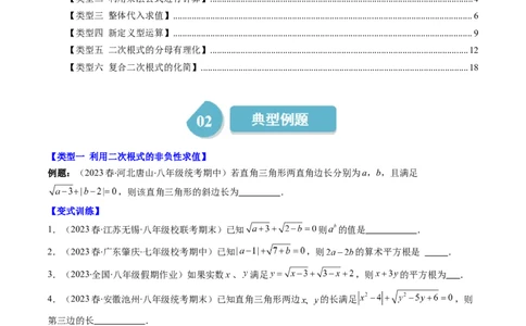 2.7讲解题技巧专题：二次根式中的化简求值(6类热点题型讲练)（原卷版）_北师大初中数学_8上-北师大版初中数学_旧版_05习题试卷