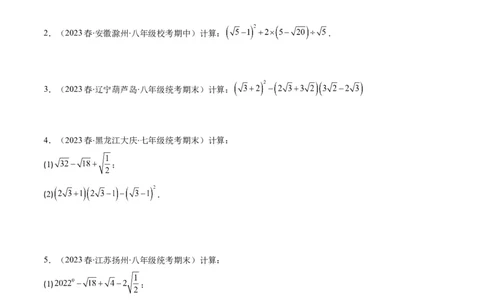 2.7讲解题技巧专题：二次根式中的化简求值(6类热点题型讲练)（原卷版）_北师大初中数学_8上-北师大版初中数学_旧版_05习题试卷