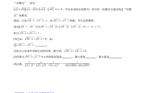 2.7讲解题技巧专题：二次根式中的化简求值(6类热点题型讲练)（原卷版）_北师大初中数学_8上-北师大版初中数学_旧版_05习题试卷
