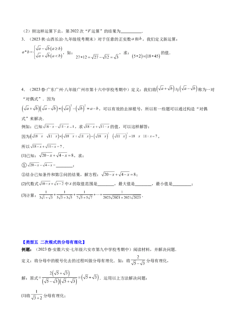 2.7讲解题技巧专题：二次根式中的化简求值(6类热点题型讲练)（原卷版）_北师大初中数学_8上-北师大版初中数学_旧版_05习题试卷