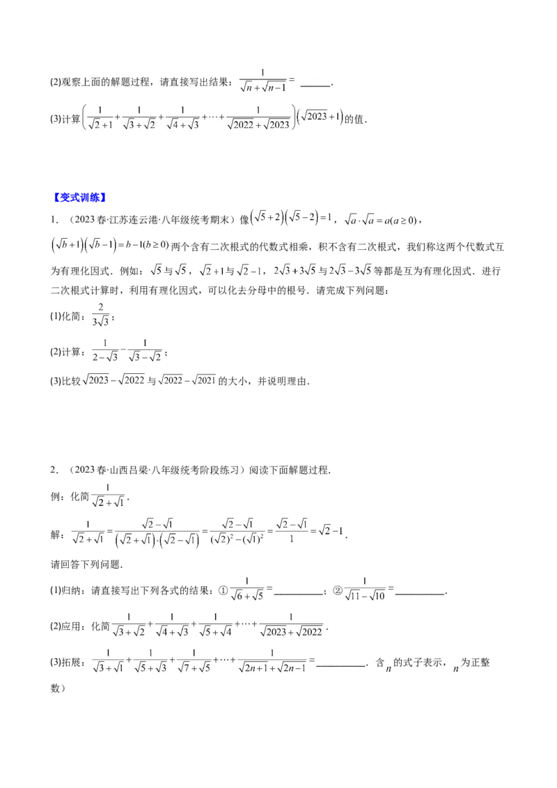 2.7讲解题技巧专题：二次根式中的化简求值(6类热点题型讲练)（原卷版）_北师大初中数学_8上-北师大版初中数学_旧版_05习题试卷