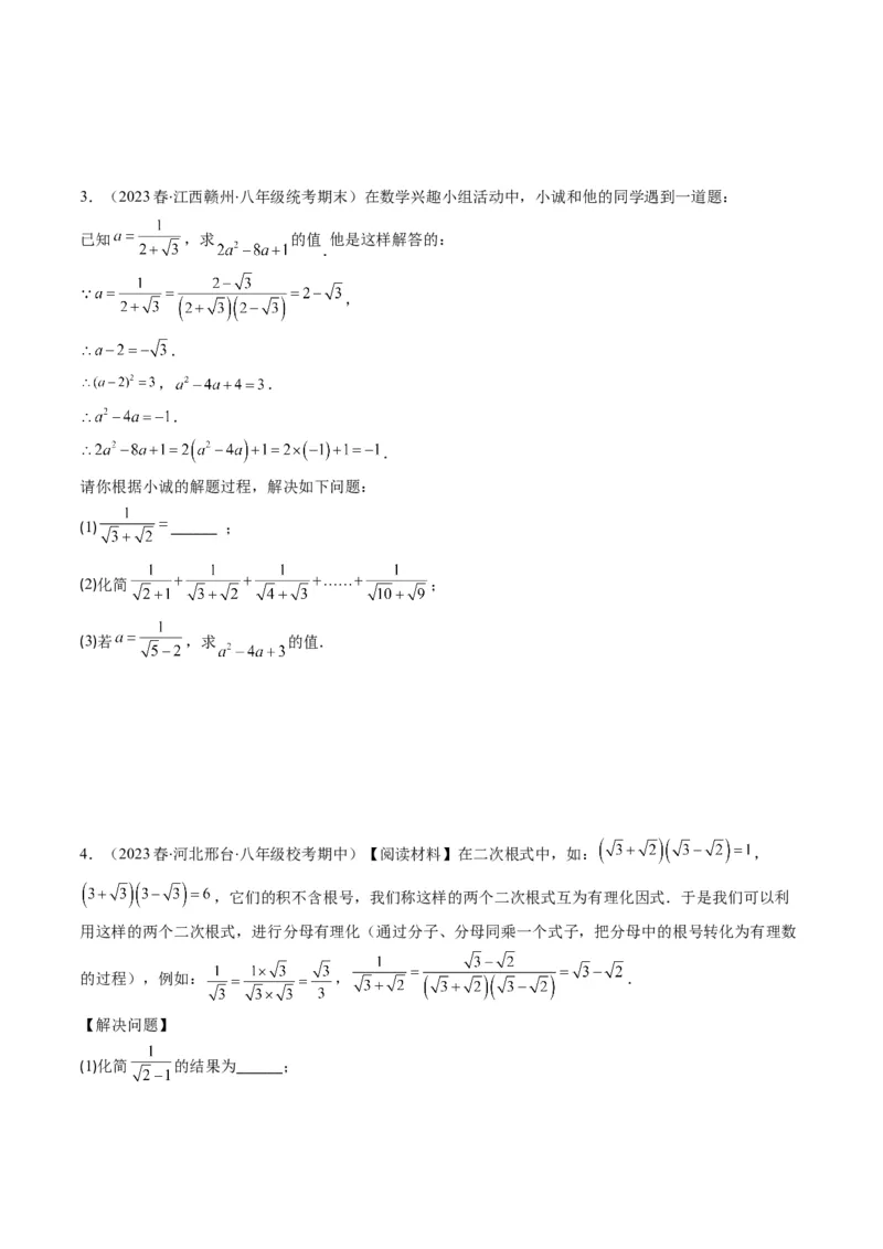 2.7讲解题技巧专题：二次根式中的化简求值(6类热点题型讲练)（原卷版）_北师大初中数学_8上-北师大版初中数学_旧版_05习题试卷