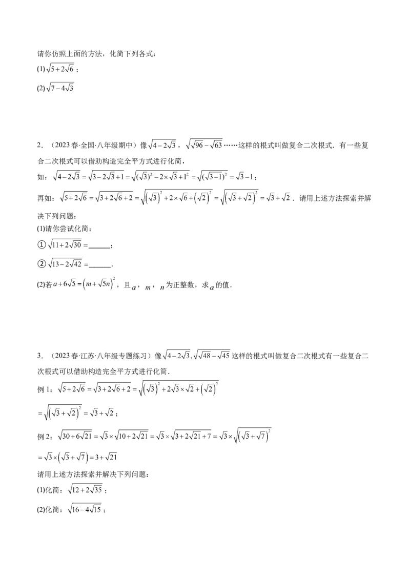 2.7讲解题技巧专题：二次根式中的化简求值(6类热点题型讲练)（原卷版）_北师大初中数学_8上-北师大版初中数学_旧版_05习题试卷