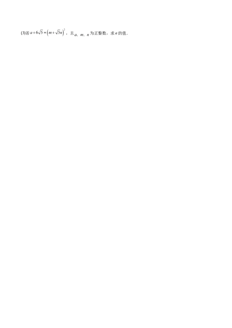 2.7讲解题技巧专题：二次根式中的化简求值(6类热点题型讲练)（原卷版）_北师大初中数学_8上-北师大版初中数学_旧版_05习题试卷