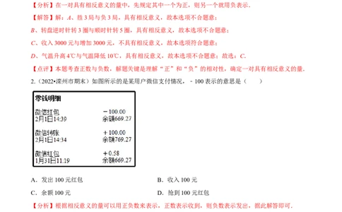 专题04有理数及其运算重难点题型-2022-2023学年七年级数学上册重难题型全归纳及技巧提升专项精练（北师大版）（解析版）_北师大初中数学_7上-北师大版初中数学_06专项讲练