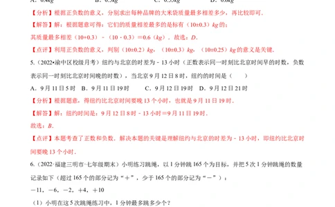 专题04有理数及其运算重难点题型-2022-2023学年七年级数学上册重难题型全归纳及技巧提升专项精练（北师大版）（解析版）_北师大初中数学_7上-北师大版初中数学_06专项讲练