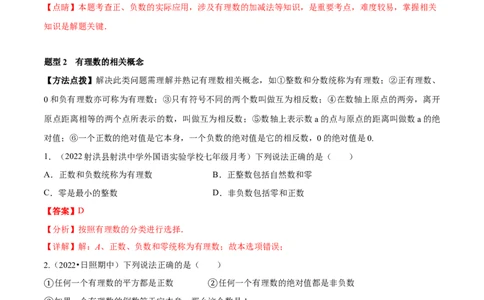 专题04有理数及其运算重难点题型-2022-2023学年七年级数学上册重难题型全归纳及技巧提升专项精练（北师大版）（解析版）_北师大初中数学_7上-北师大版初中数学_06专项讲练