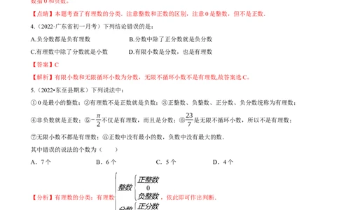 专题04有理数及其运算重难点题型-2022-2023学年七年级数学上册重难题型全归纳及技巧提升专项精练（北师大版）（解析版）_北师大初中数学_7上-北师大版初中数学_06专项讲练