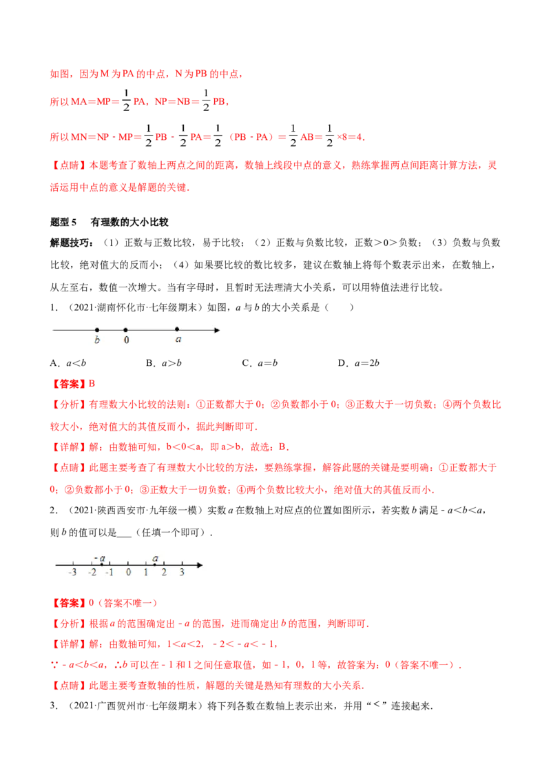 专题04有理数及其运算重难点题型-2022-2023学年七年级数学上册重难题型全归纳及技巧提升专项精练（北师大版）（解析版）_北师大初中数学_7上-北师大版初中数学_06专项讲练