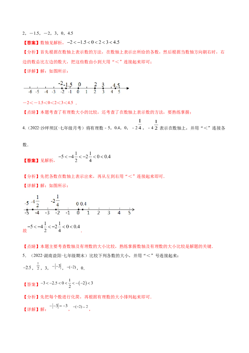 专题04有理数及其运算重难点题型-2022-2023学年七年级数学上册重难题型全归纳及技巧提升专项精练（北师大版）（解析版）_北师大初中数学_7上-北师大版初中数学_06专项讲练