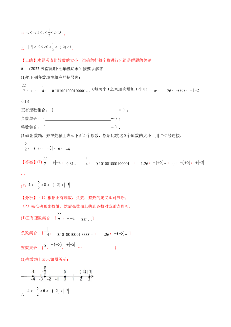 专题04有理数及其运算重难点题型-2022-2023学年七年级数学上册重难题型全归纳及技巧提升专项精练（北师大版）（解析版）_北师大初中数学_7上-北师大版初中数学_06专项讲练