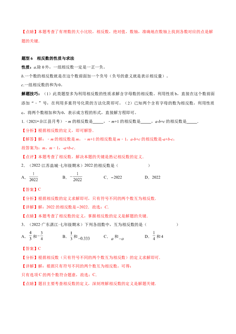专题04有理数及其运算重难点题型-2022-2023学年七年级数学上册重难题型全归纳及技巧提升专项精练（北师大版）（解析版）_北师大初中数学_7上-北师大版初中数学_06专项讲练