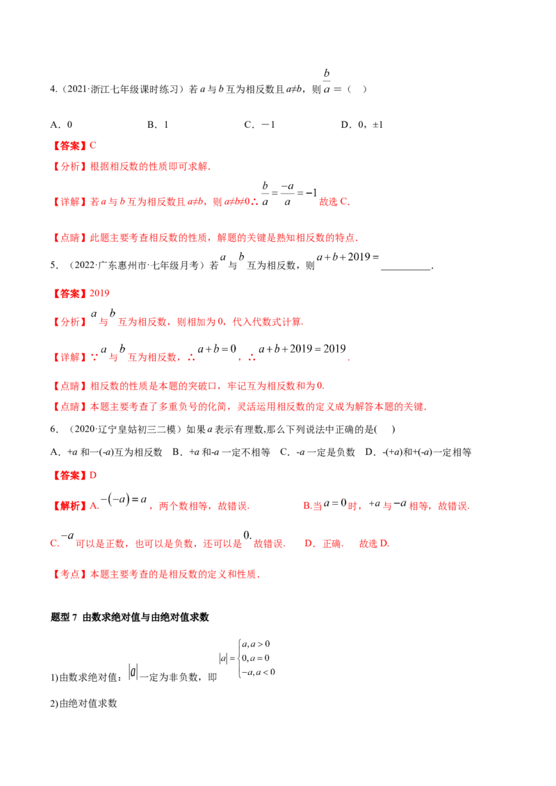 专题04有理数及其运算重难点题型-2022-2023学年七年级数学上册重难题型全归纳及技巧提升专项精练（北师大版）（解析版）_北师大初中数学_7上-北师大版初中数学_06专项讲练